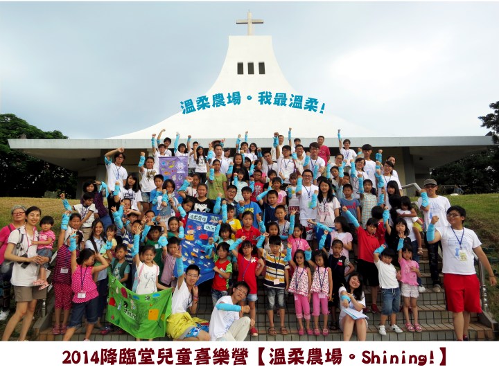 2014溫柔農場Shining大合照
